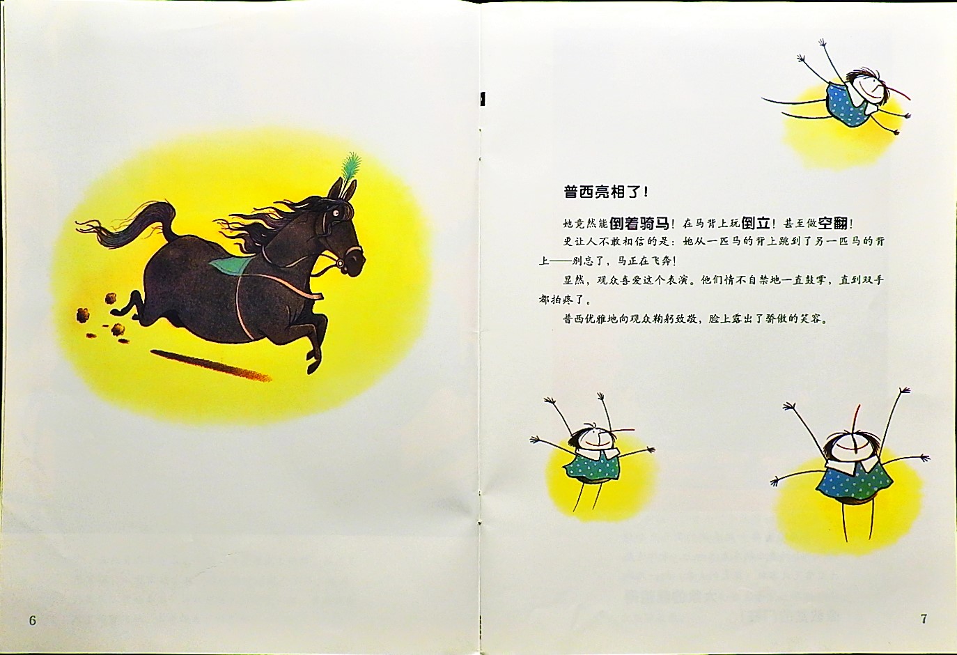 勇敢的普西 (06),绘本,绘本故事,绘本阅读,故事书,童书,图画书,课外阅读
